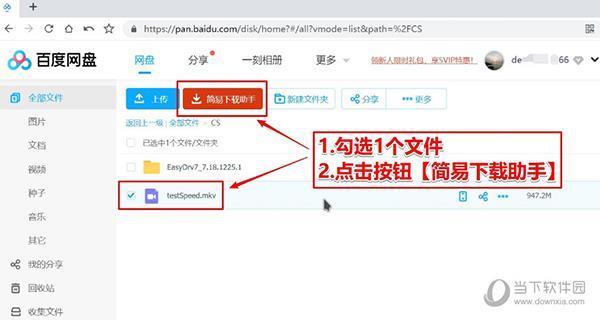 百度网盘简易下载助手