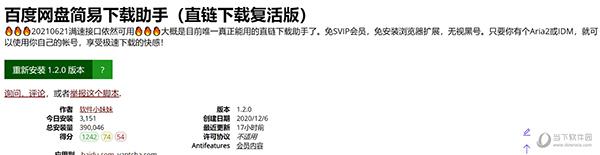 百度网盘简易下载助手