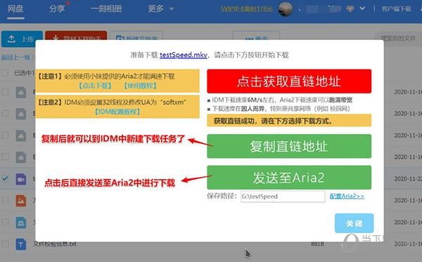 百度网盘简易下载助手