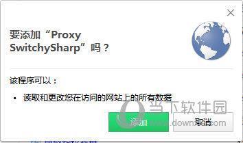 Proxy SwitchySharp V1.10.4 最新中文版