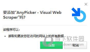 AnyPicker(可视化爬虫插件) V1.3.2 Chrome版