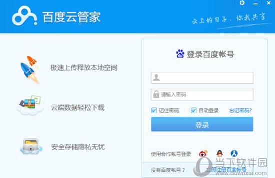 百度云管家4.6.1不限速版