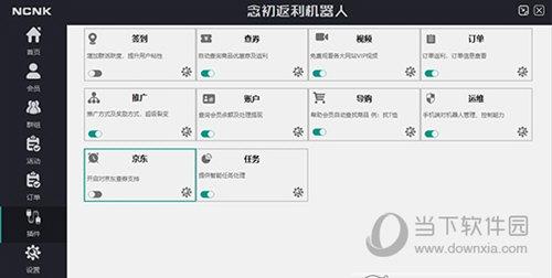 念初返利机器人 V5.1.1.0 官方版