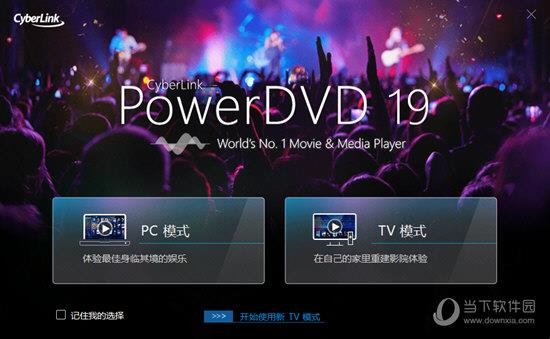 PowerDVD播放器 V19.0.1511.62 官方版