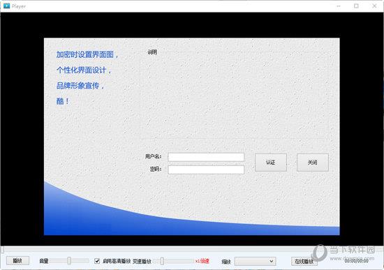 视频加密播放器