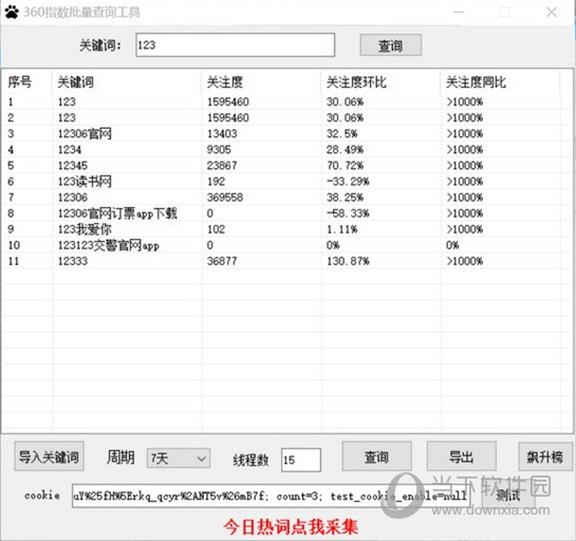 360指数批量查询工具