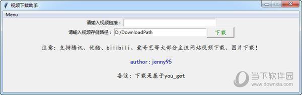 you_get视频下载助手 V1.0 绿色免费版