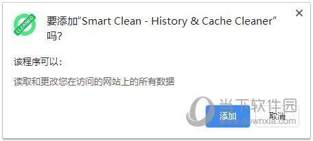 Smart Clean(网页缓存清理助手) V1.1.18 官方版