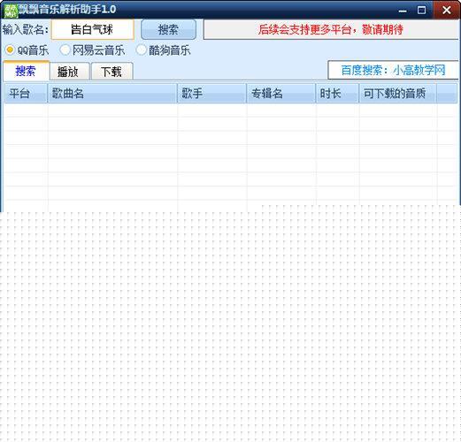 飘飘音乐解析助手 V1.0 绿色免费版
