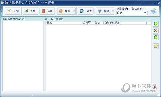 超级抓书狂 V3.0 已注册免费版