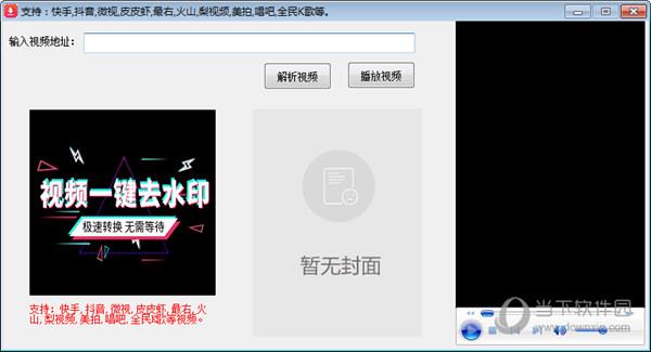 短视频无水印下载神器