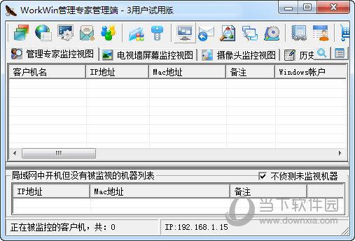 网亚企业电脑监控软件