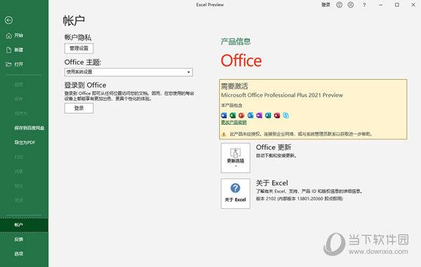 office自定义安装组件