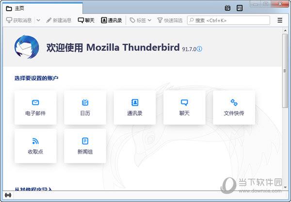 Mozilla Thunderbird邮箱