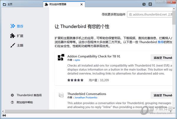 Mozilla Thunderbird邮箱