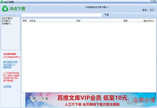 冰点下载器 V3.0 免费版
