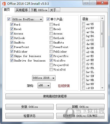 Office 2016 Install V5.9.3 绿色中文版