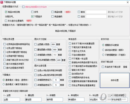 高级设置