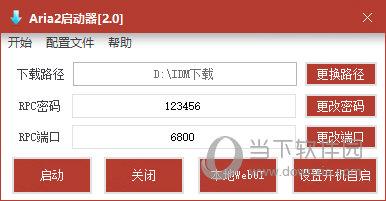 Aria2启动器