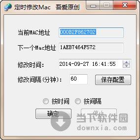 定时修改mac