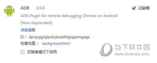 ADB安卓调试工具Chrome插件