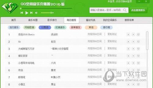 搜客QQ空间音乐克隆器 V1.0 免费版