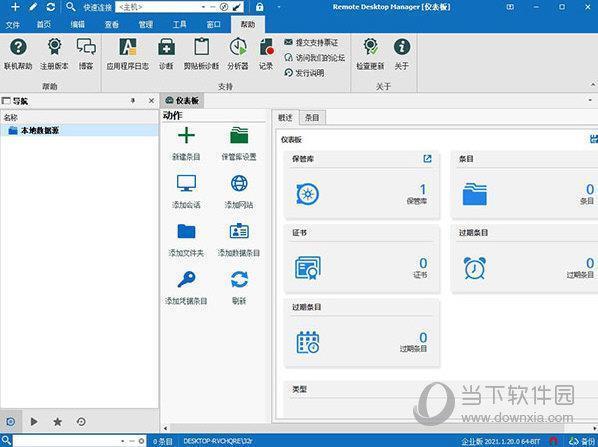 Remote Desktop Manager(远程控制软件)  V2021.1.20 企业破解版