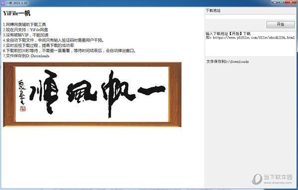YiFile一帆 V2021.3.20 破解限速版