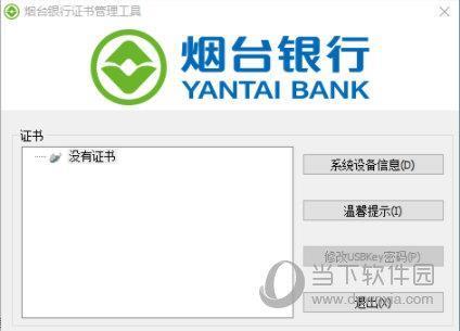 烟台**证书管理工具 V1.0.17.515 官方版