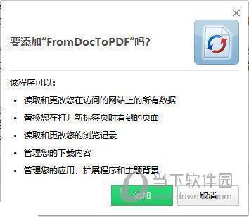 FromDocToPDF(文档格式转换插件) V12.15.8.46460 官方版