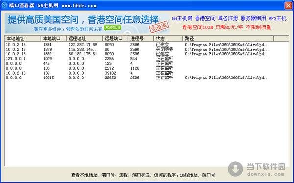 端口查看器 V1.0 绿色免费版