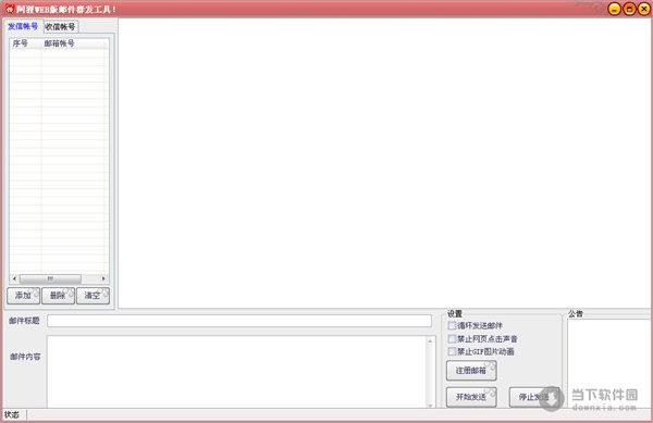 阿狸WEB版邮件群发工具