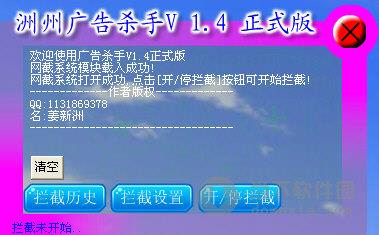 洲州广告杀手 V1.8 绿色免费版