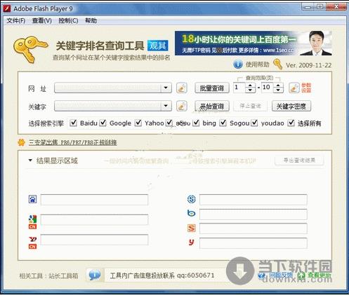 观其关键字排名查询工具 20130912 绿色免费版