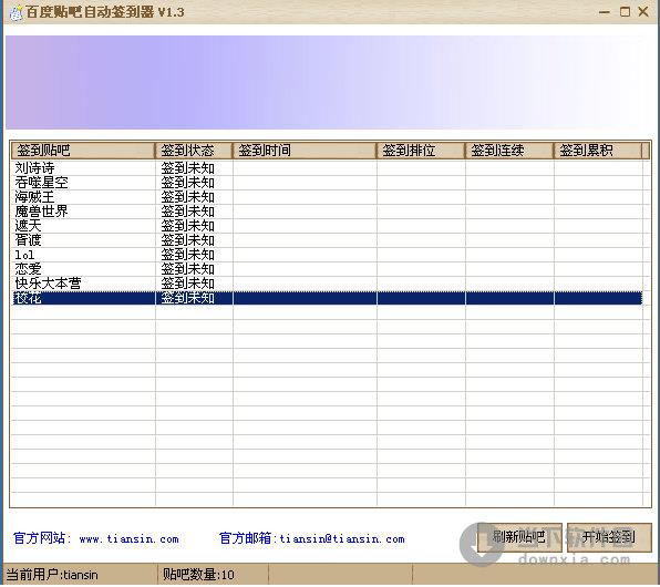 百度贴吧自动签到器 V3.0 官方免费版