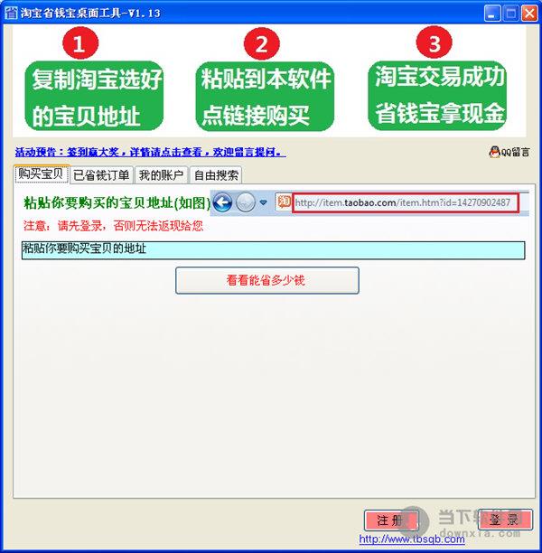 淘宝省钱宝桌面工具 V1.20 官方绿色版