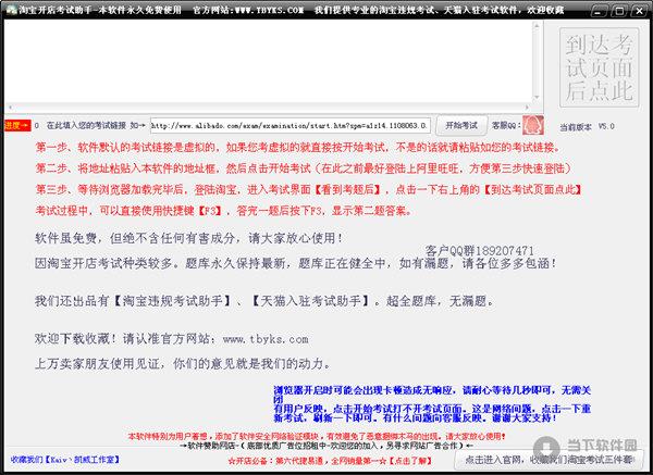 淘宝开店考试助手 V5.0 官方绿色版