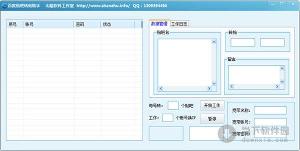 百度贴吧转帖助手 V1.0 绿色免费版