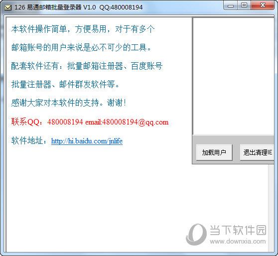 126易通邮箱批量登录器 V1.0 绿色免费版