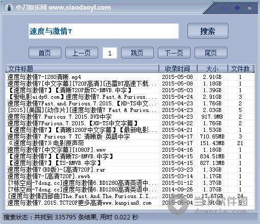 小刀bt种子下载器 V1.0 绿色免费版