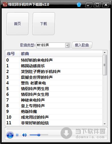 棉花团手机铃声下载器 V2.0 绿色免费版