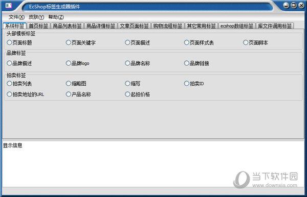 ecshop标签生成器