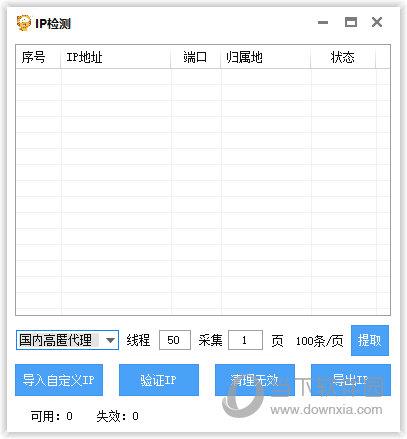 IP检测 V1.0.0 绿色免费版