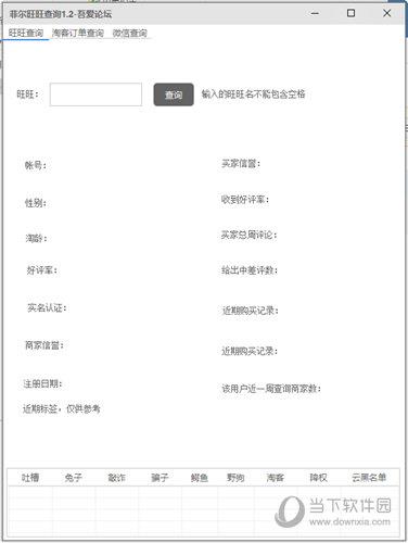 菲尔旺旺查询 V1.2 绿色免费版