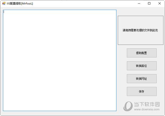 IIS配置提取 V1.0 绿色免费版