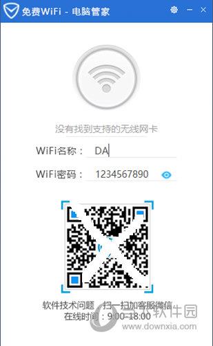 电脑管家免费wifi V3.1.192.006 提取版