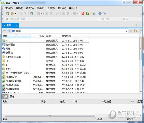 Xftp 6(sftp客户端下载) V6.0.0.186 简体中文版