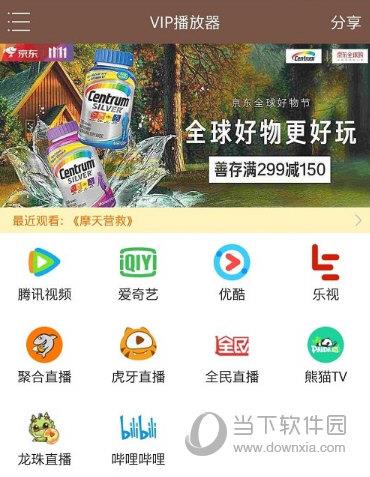 聚影VIP播放器最新版