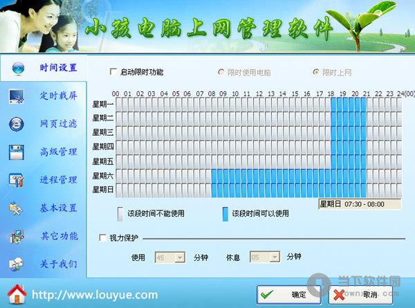 小孩电脑上网管理软件 V9.0 官方最新版