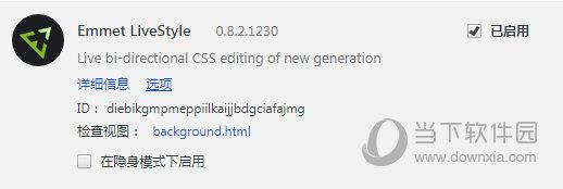 Emmet LiveStyle(CSS编辑器开发者插件) V0.8.2.1230 免费版